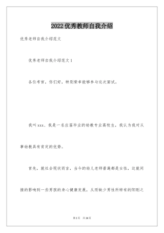 2024优秀教师自我介绍