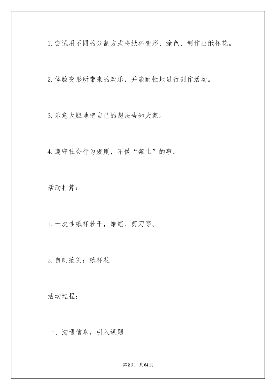 2024《纸杯花》教案_1_第2页
