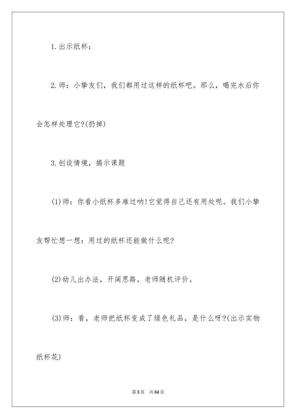 2024《纸杯花》教案_1_第3页