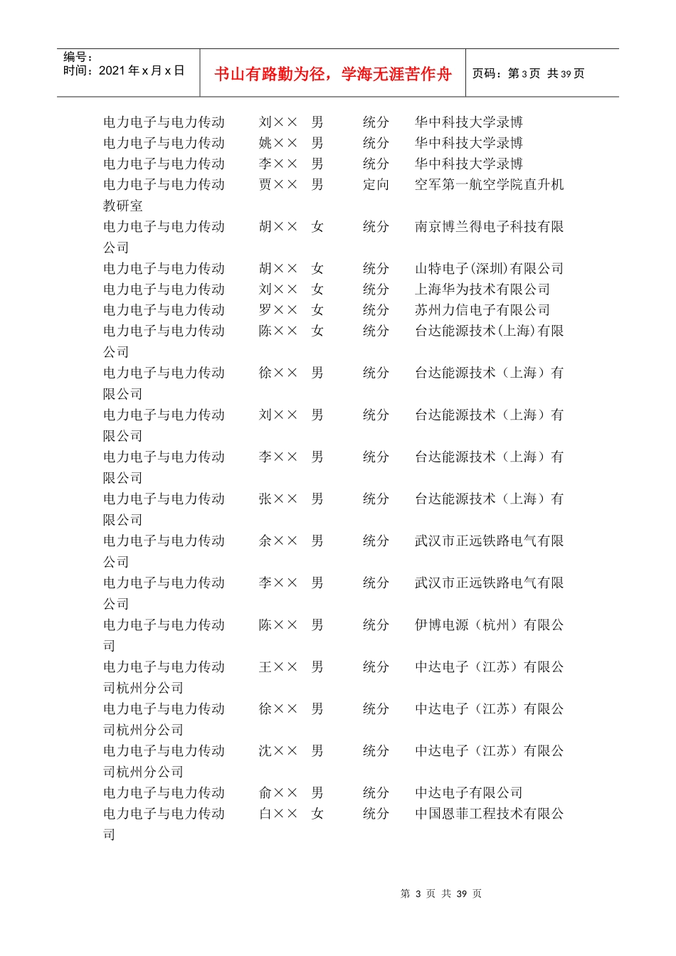 华科电气就业统计_第3页