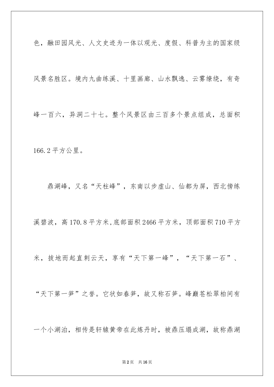 2024丽水缙云仙都风景区的导游词_第2页