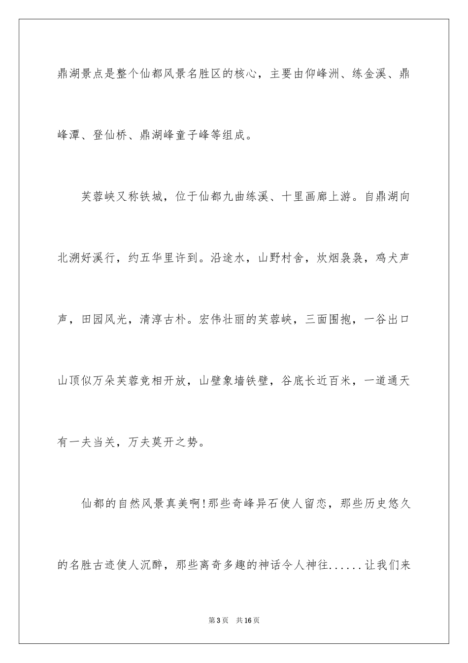 2024丽水缙云仙都风景区的导游词_第3页