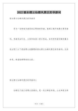 2024丽水缙云仙都风景区的导游词