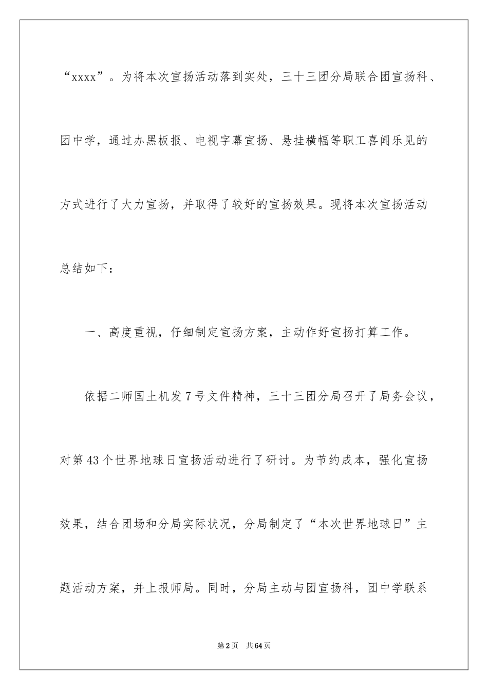 2024世界地球日宣传活动总结_3_第2页