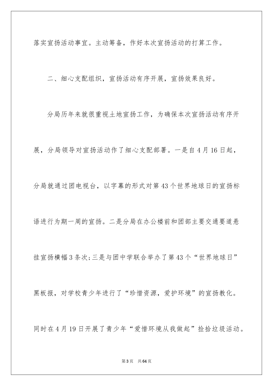 2024世界地球日宣传活动总结_3_第3页