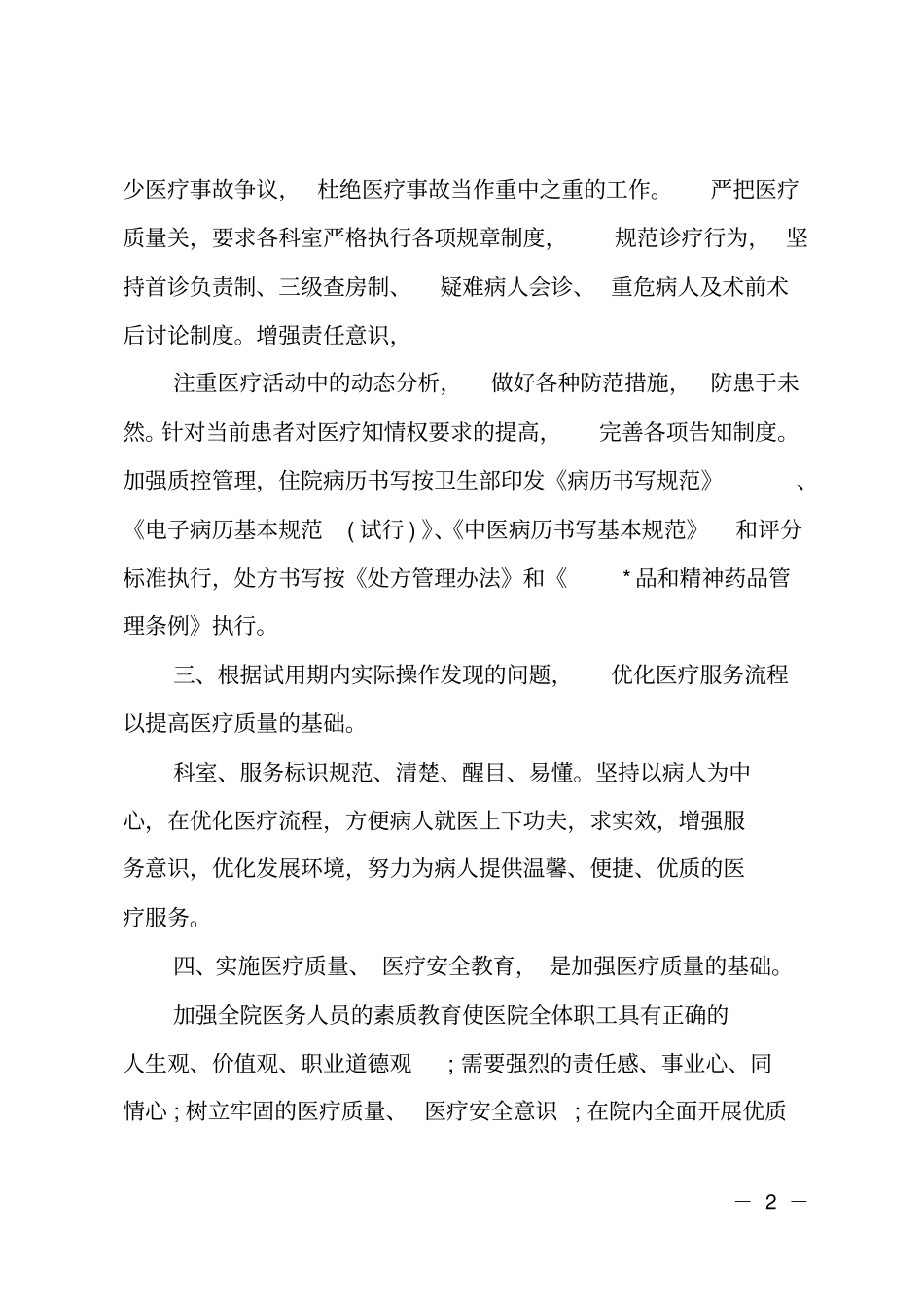 2019医疗质量管理的工作计划_第2页