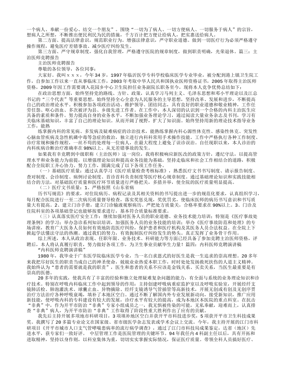 主治医师竞聘演讲稿_第2页