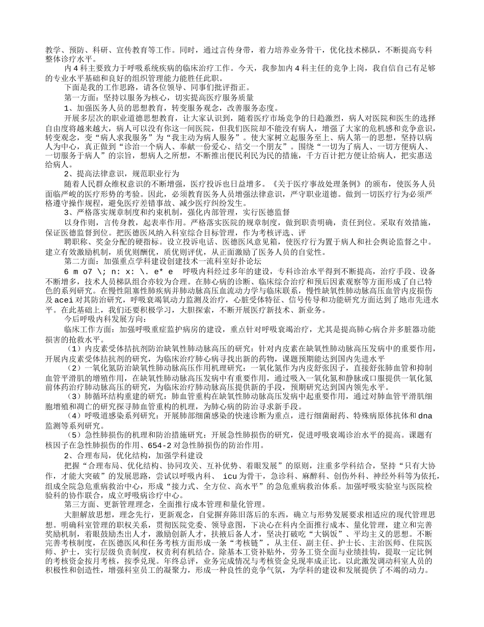 主治医师竞聘演讲稿_第3页