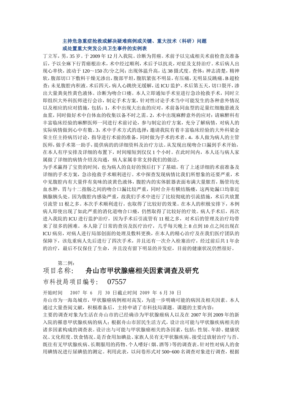 主持危急重症抢救或解决疑难病例或关键_第1页