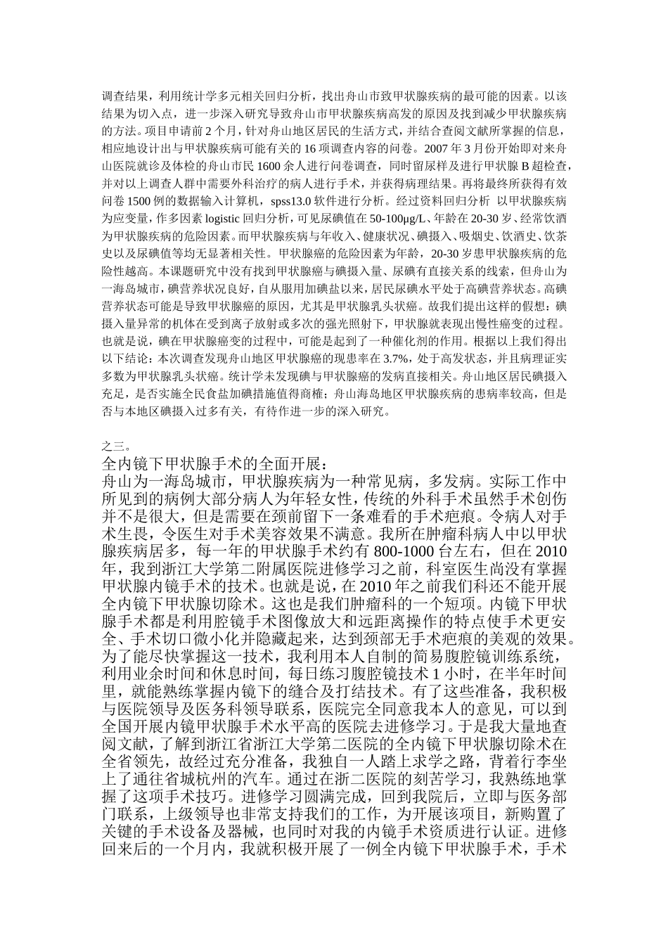 主持危急重症抢救或解决疑难病例或关键_第2页