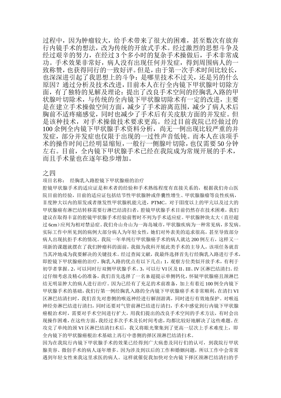 主持危急重症抢救或解决疑难病例或关键_第3页