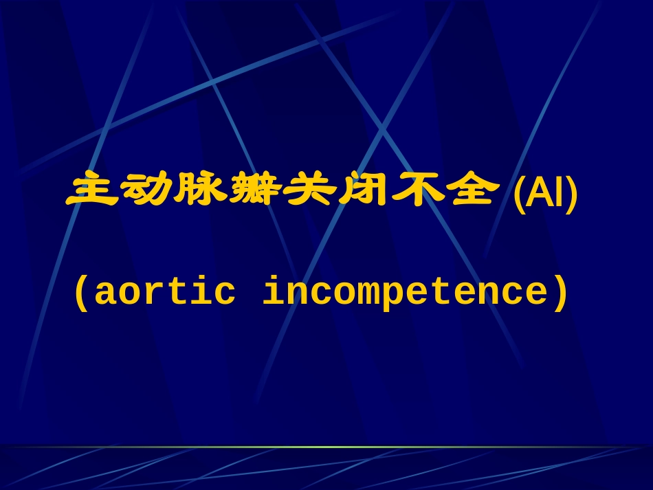 主动脉瓣关闭不全_第1页