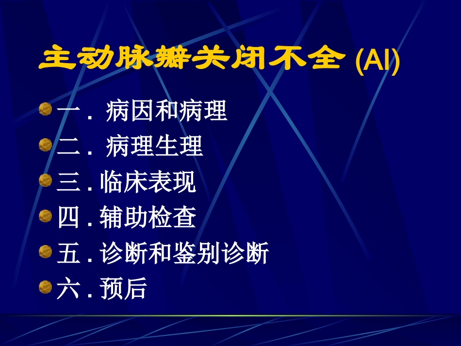 主动脉瓣关闭不全_第2页