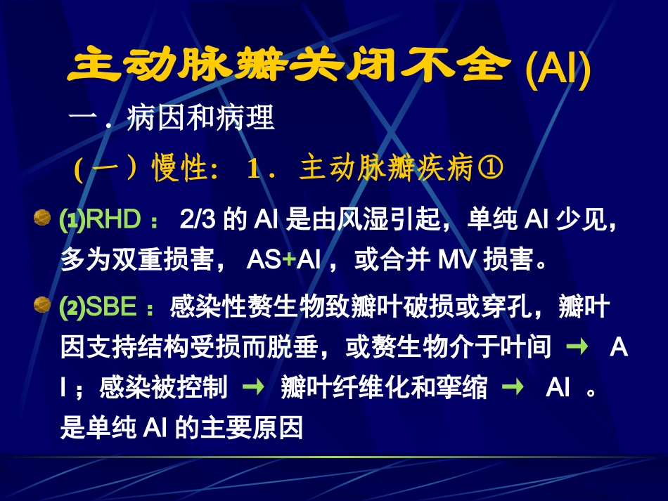 主动脉瓣关闭不全_第3页