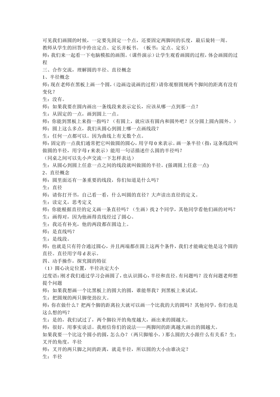 圆的认识课堂实录_第2页