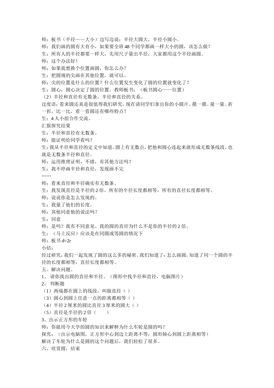 圆的认识课堂实录_第3页