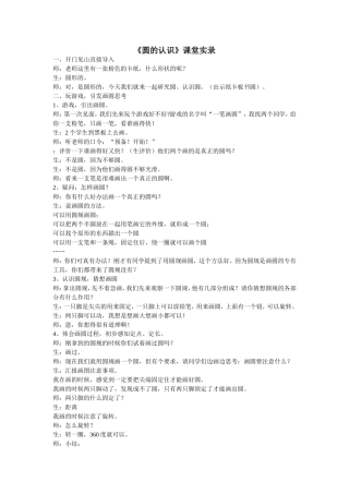 圆的认识课堂实录