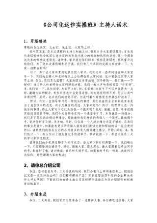 主持人话术(最新)