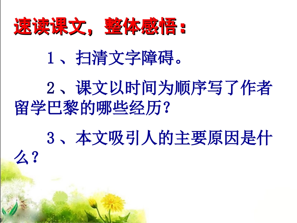 《留学巴黎》_第3页