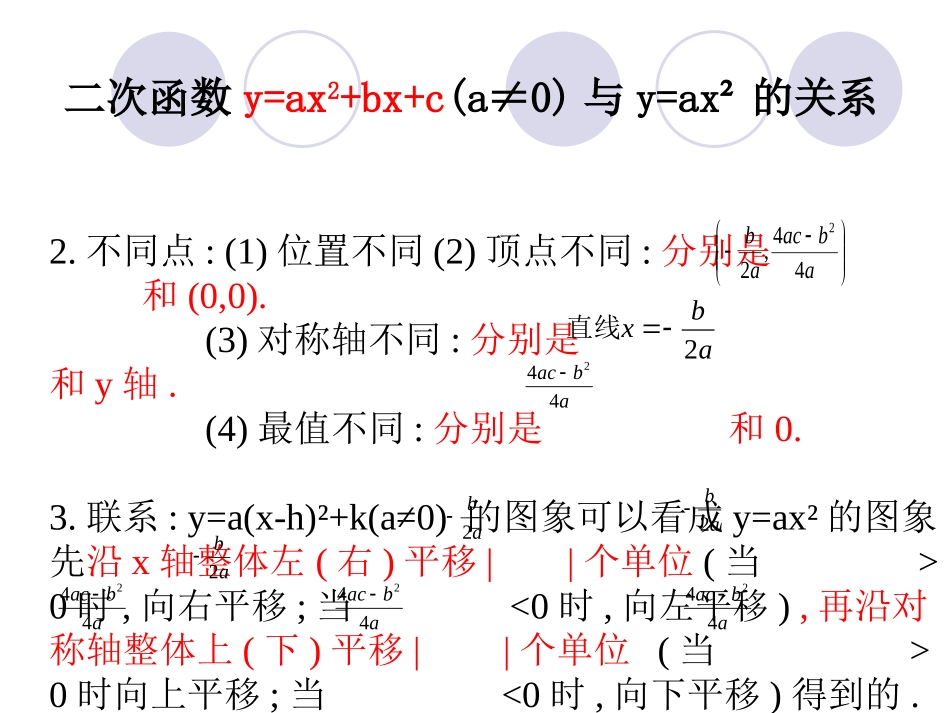 北师大版初中九年级下281二次函数与一元二次方程课件_第3页