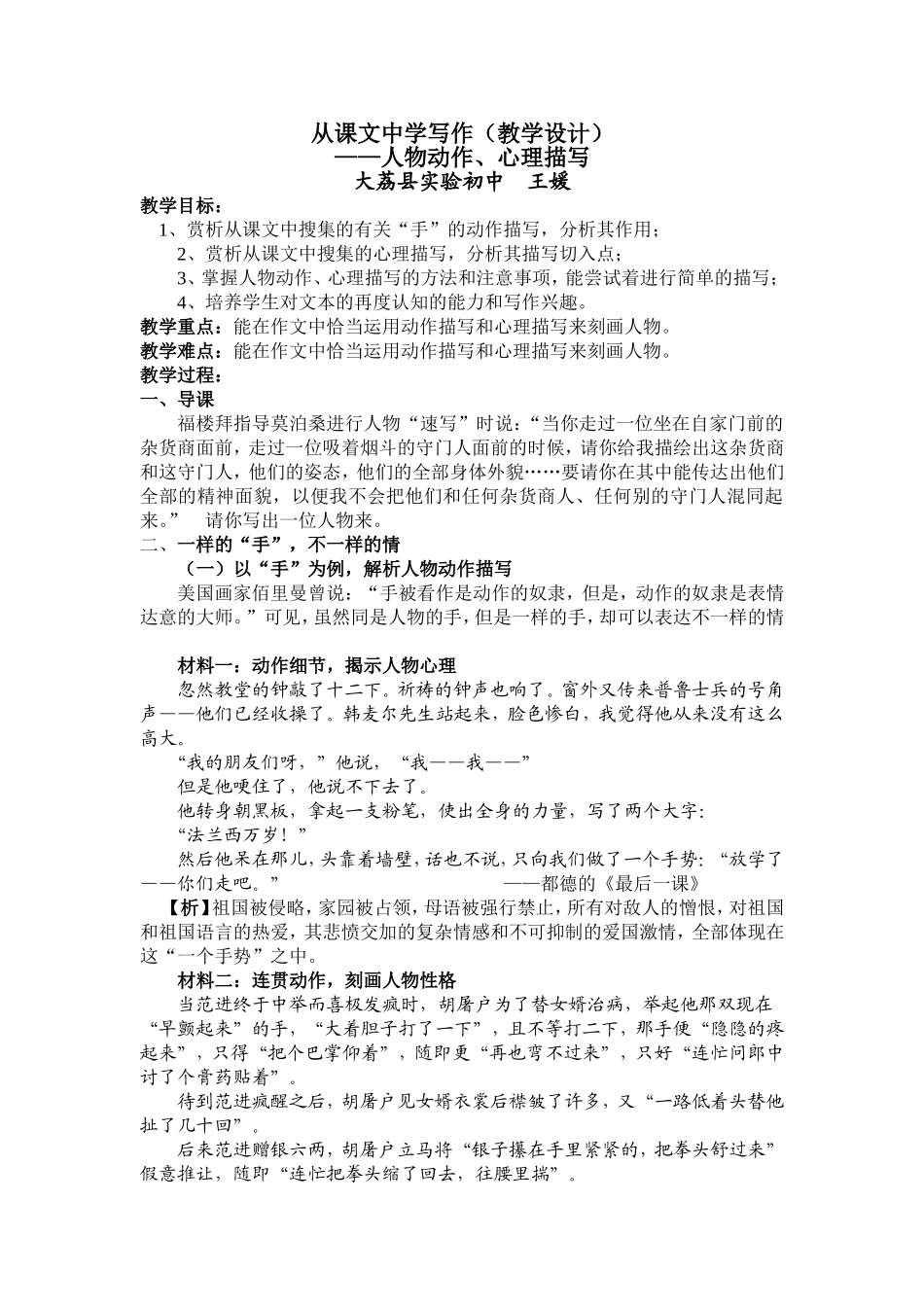 《从课文中学写作（教学设计）》大荔-王媛_第1页