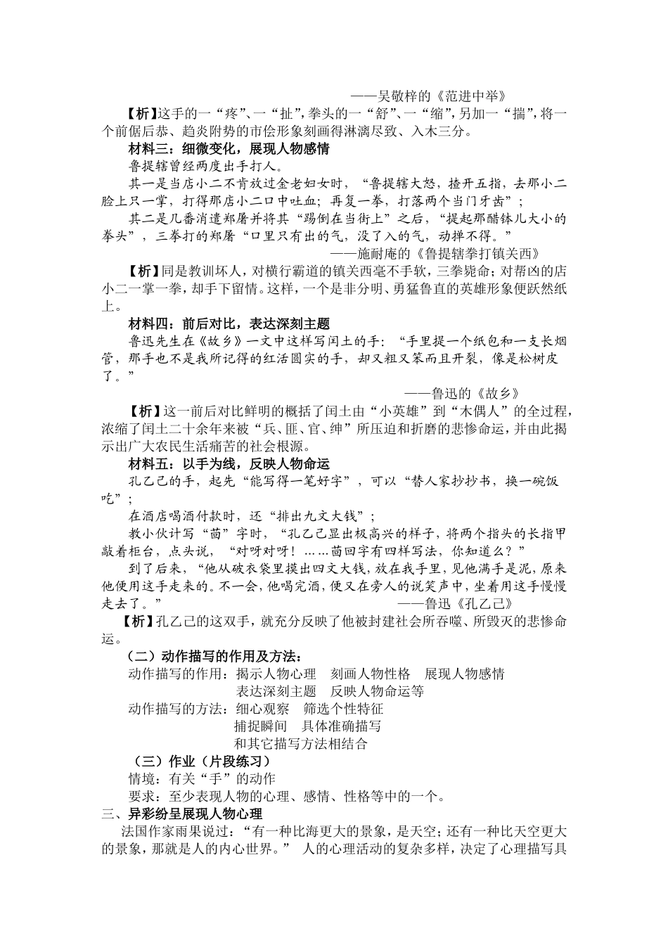 《从课文中学写作（教学设计）》大荔-王媛_第2页