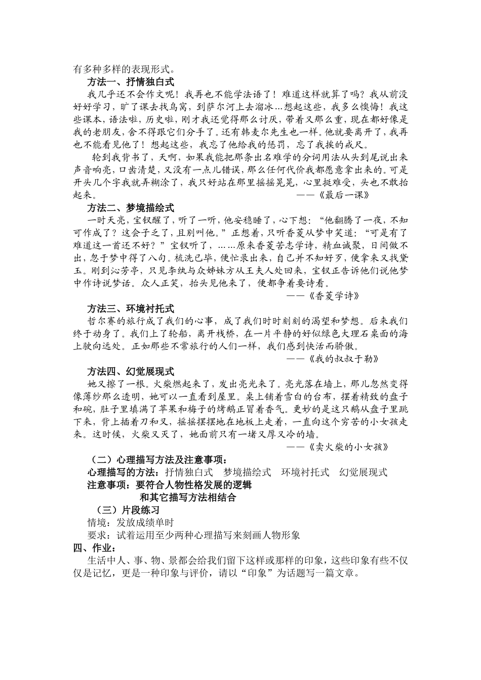 《从课文中学写作（教学设计）》大荔-王媛_第3页