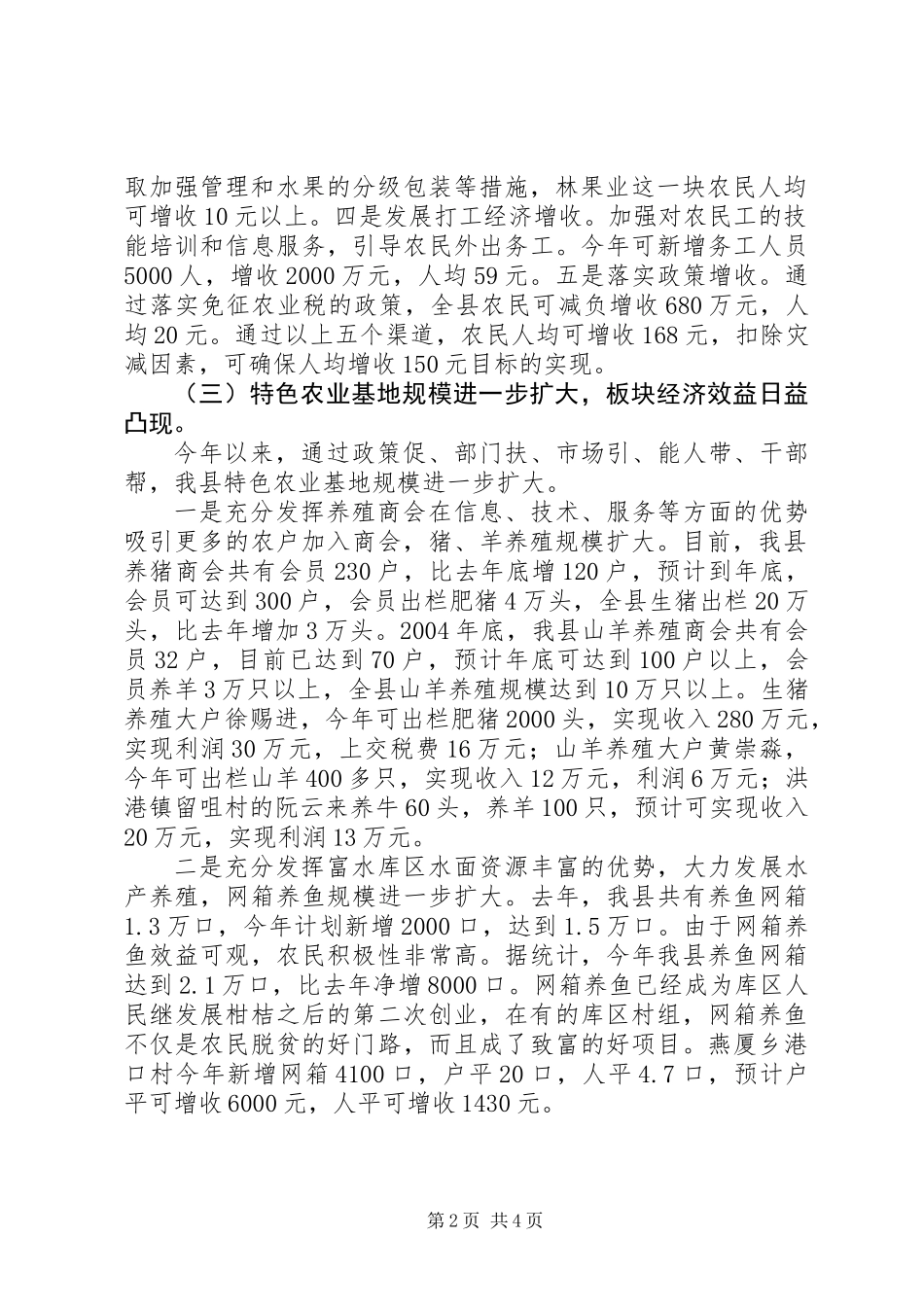 上半年我县农村经济形势总结_第2页