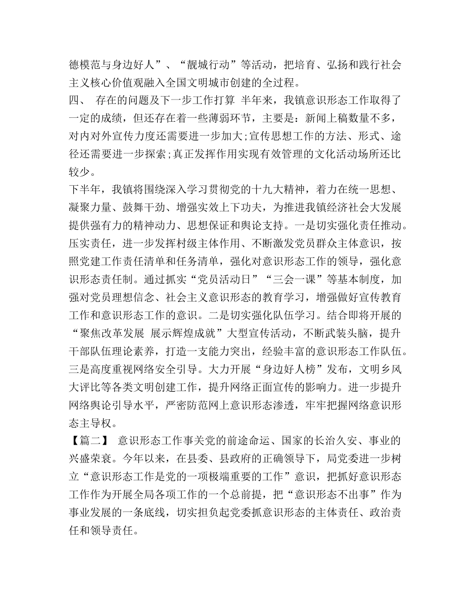 上半年意识形态工作总结及计划六篇汇编_半年意识形态工作总结 _第3页