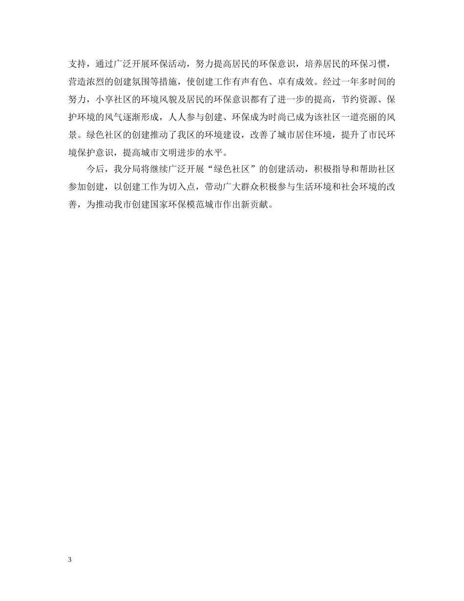 上半年总量减排工作总结和下半年总量减排计划范文 _第3页