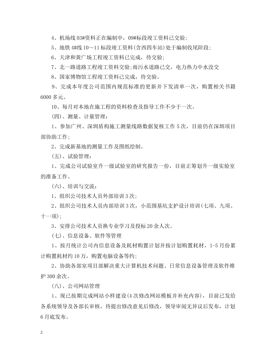 上半年技术管理部工作总结 _第2页