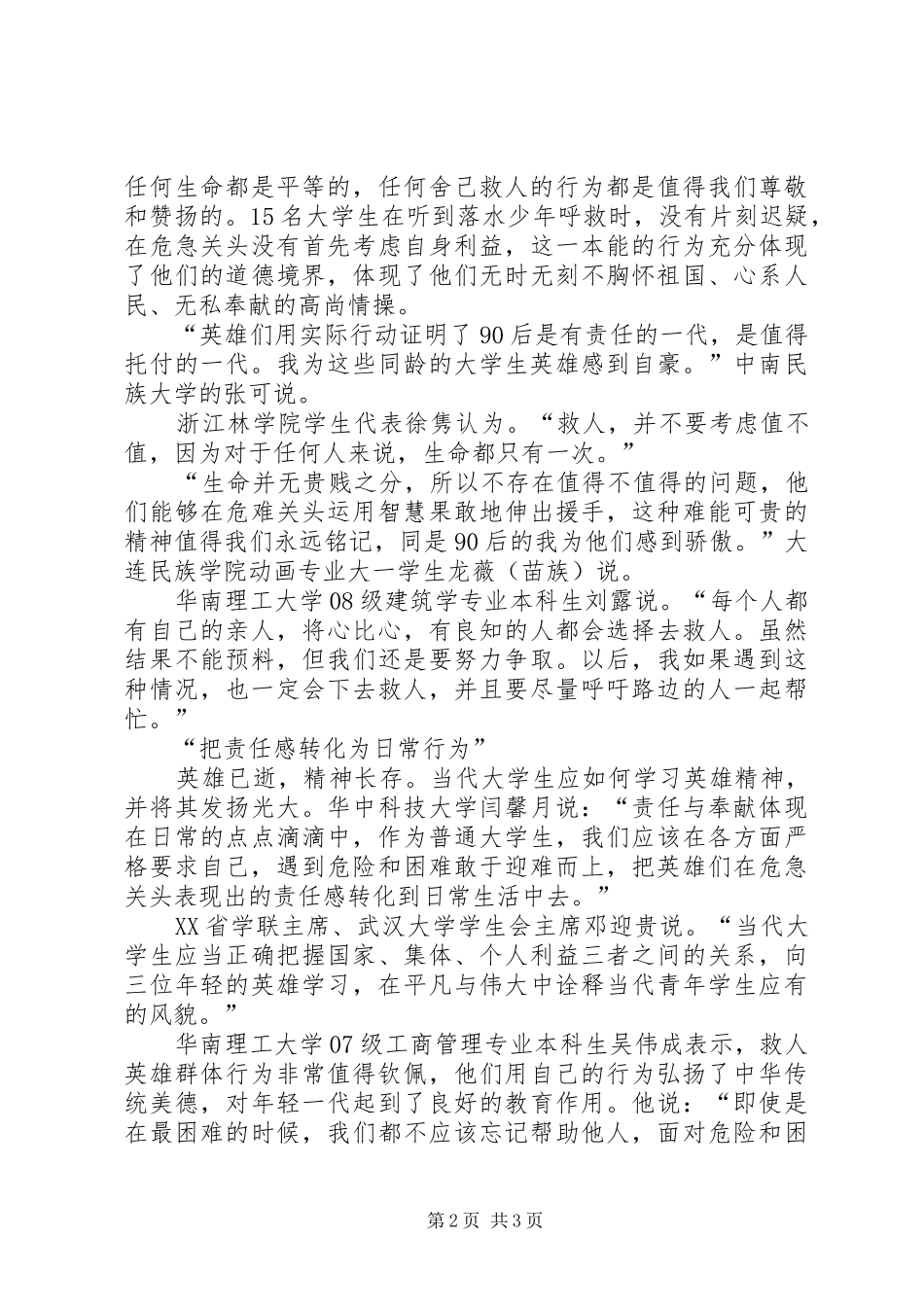 长江大学英雄事迹感想 _第2页