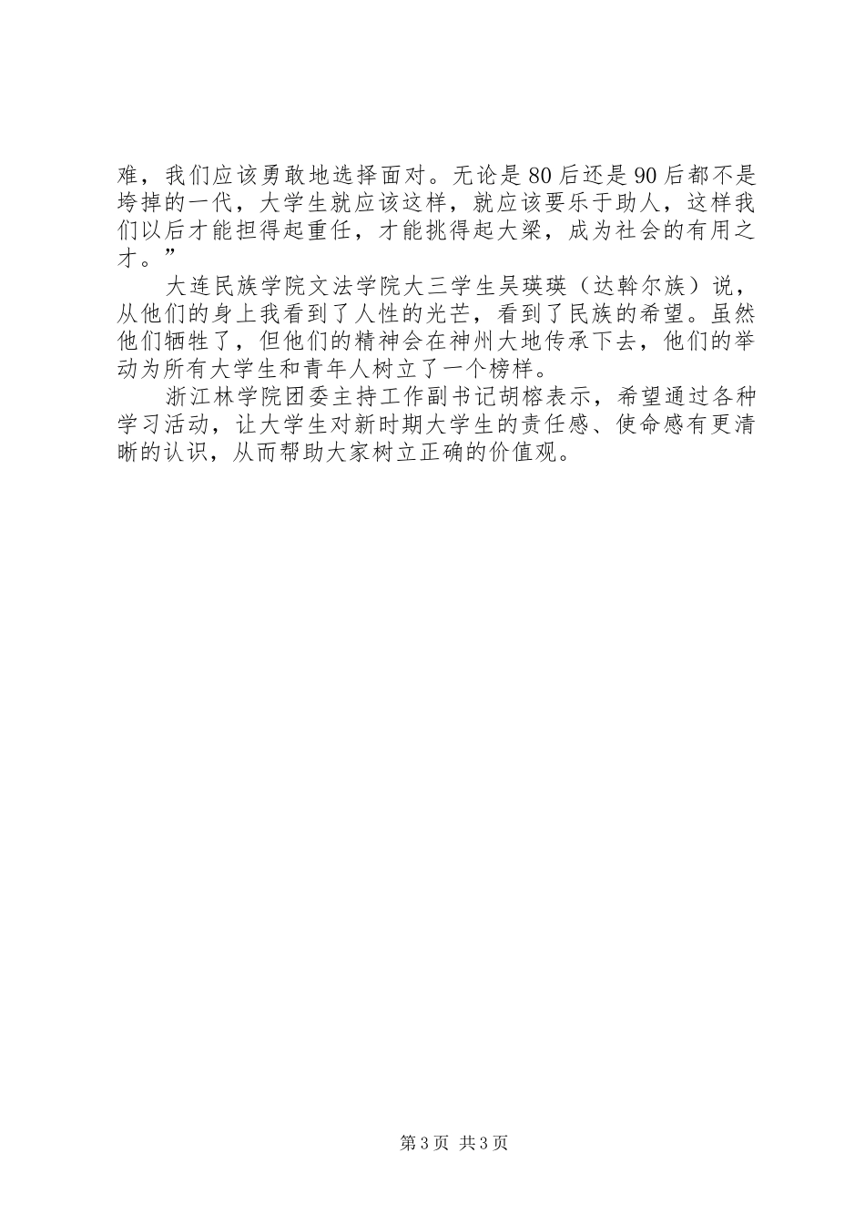 长江大学英雄事迹感想 _第3页