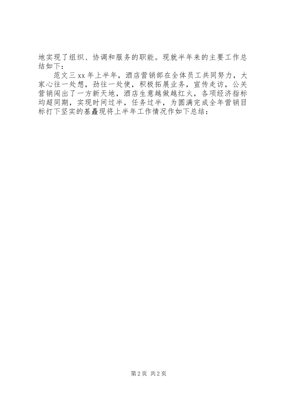 上半年总结开头_第2页