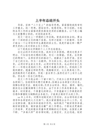 上半年总结开头