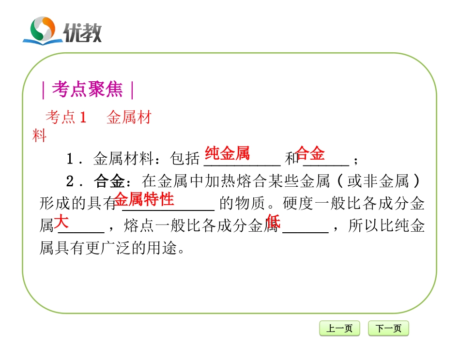 《金属和金属材料》复习课件_第3页