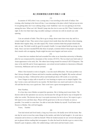 高三英语新型短文改错专项练习10篇