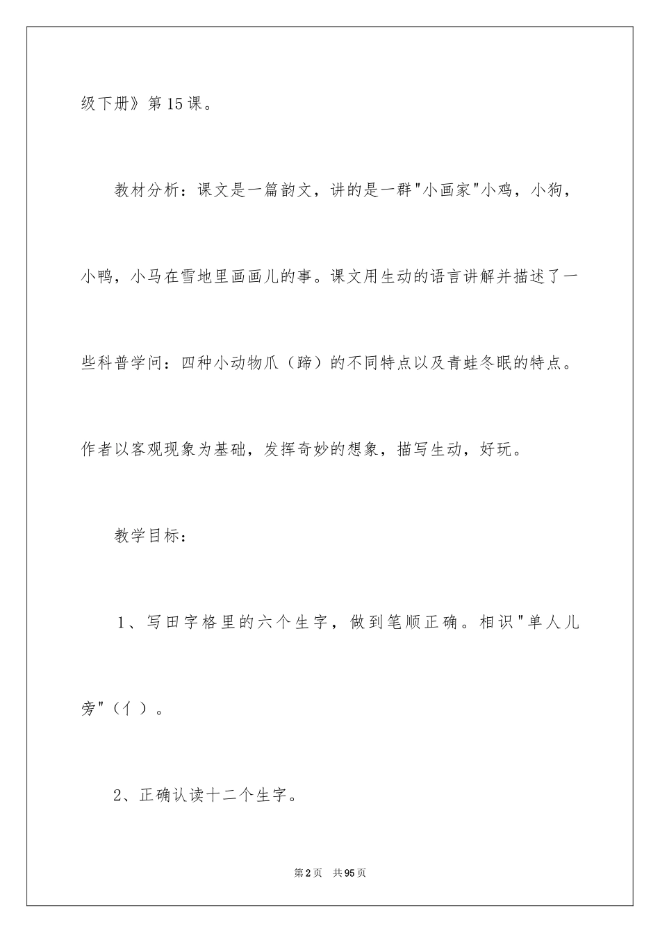 2024《雪地里的小画家》教案_第2页