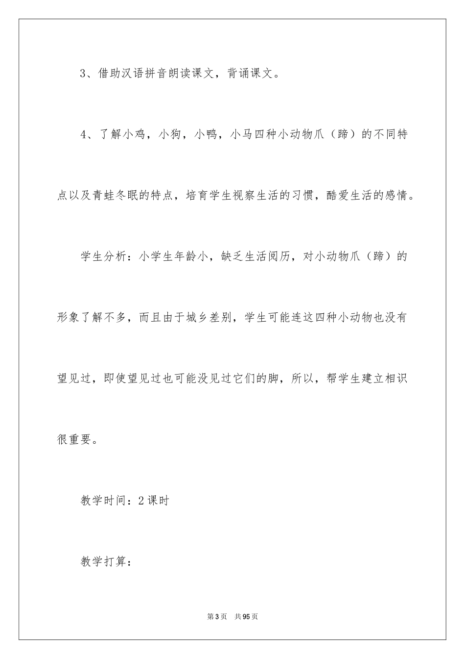 2024《雪地里的小画家》教案_第3页