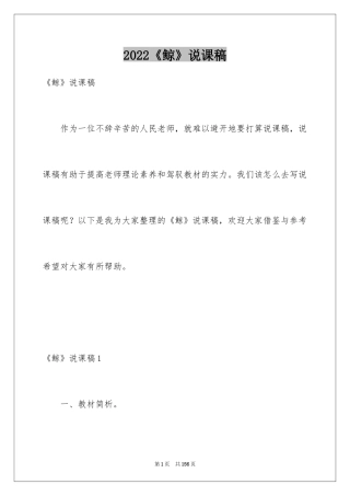 2024《鲸》说课稿_1