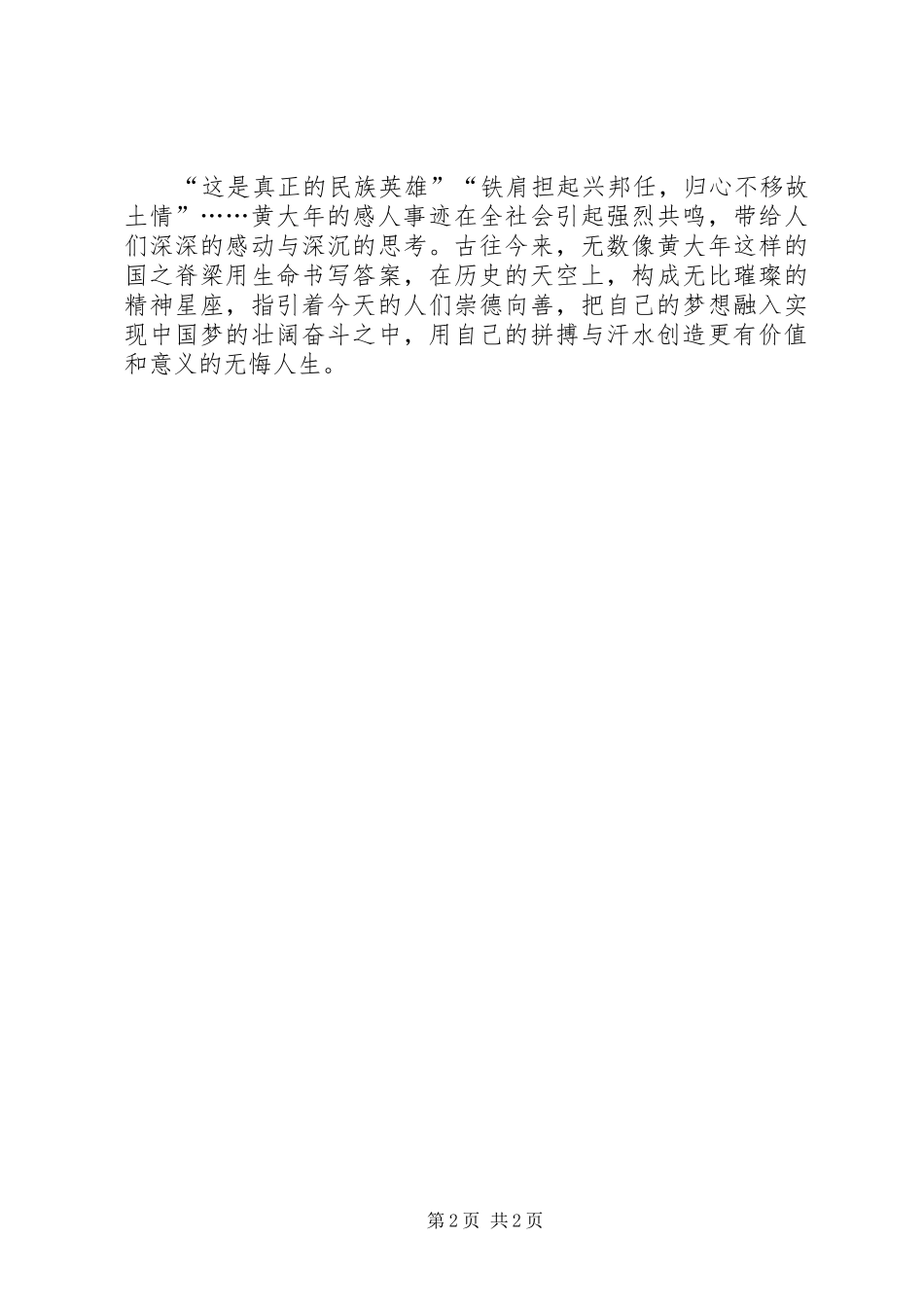 向全国模范法官黄植忠同志学习的心得体会 _第2页