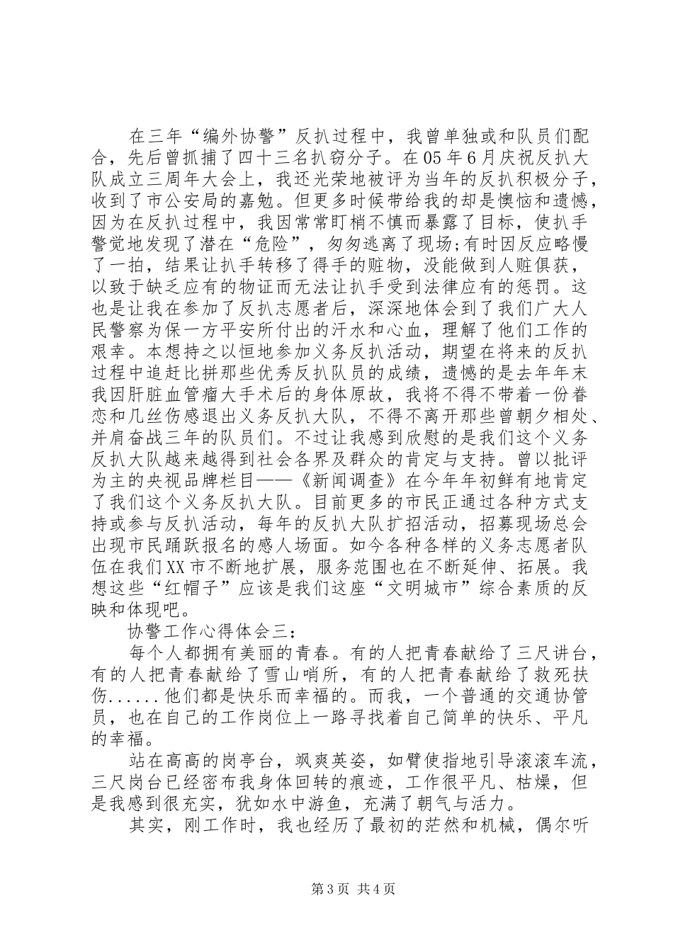 协警工作感悟心得五篇 _第3页
