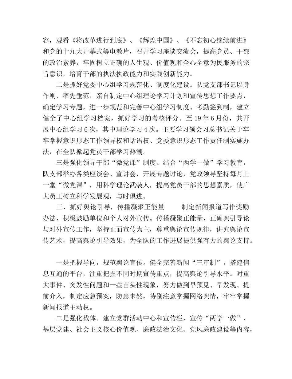 上半年意识形态工作总结 _第2页