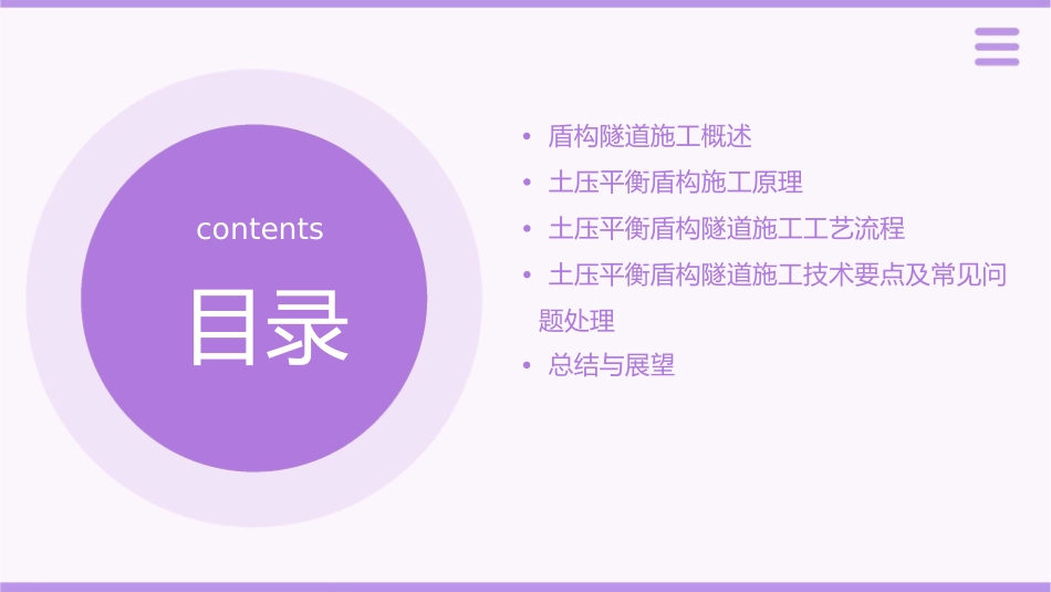 土压平衡盾构隧道施工工艺简介课件_第2页