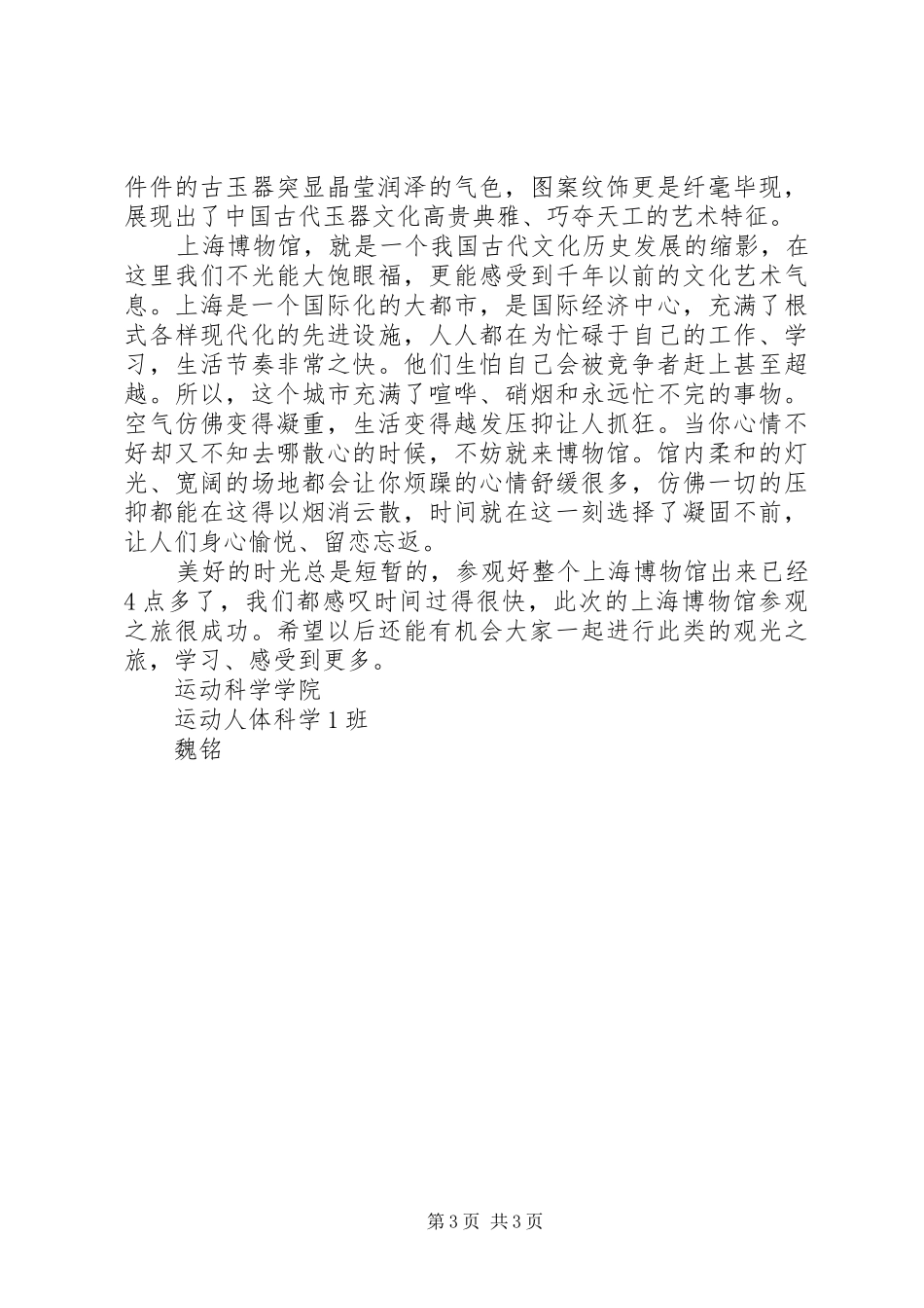 参观上海博物馆有感5篇_第3页