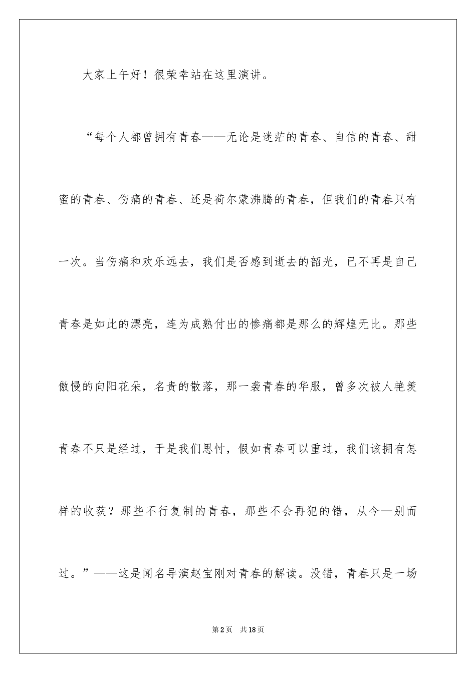 2024中华情中国梦演讲稿_第2页