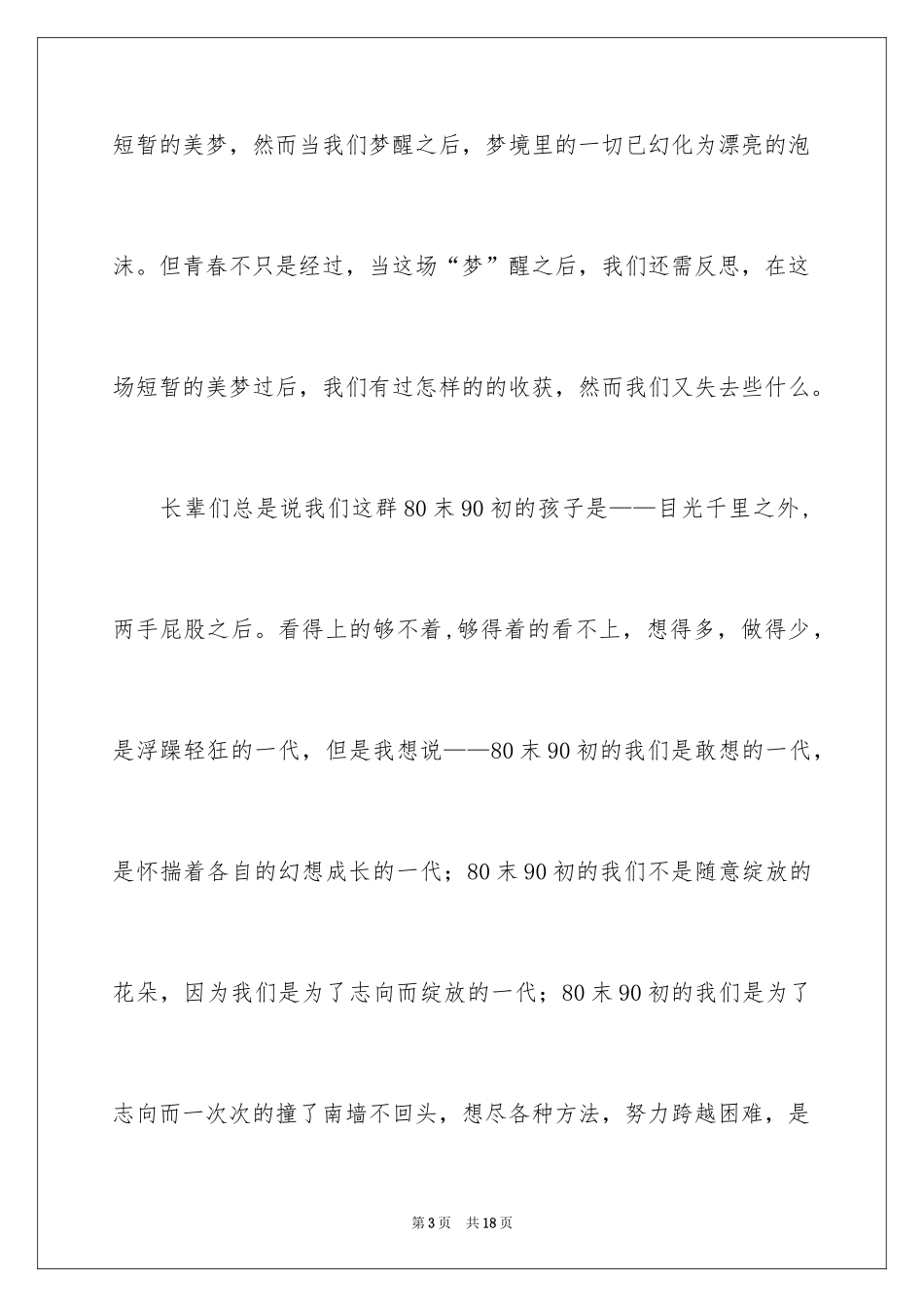 2024中华情中国梦演讲稿_第3页