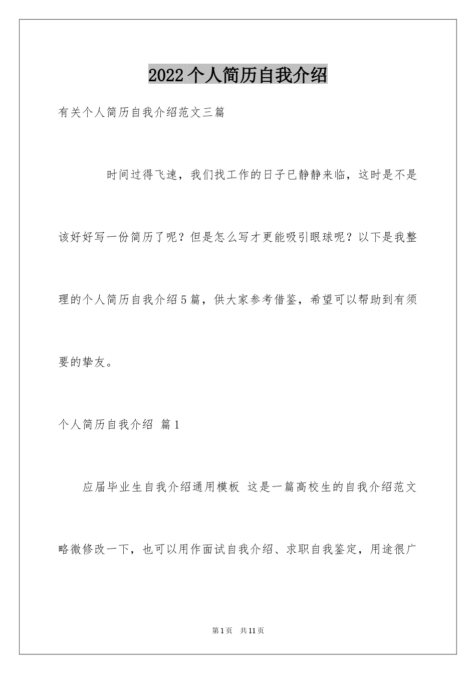 2024个人简历自我介绍_202_第1页