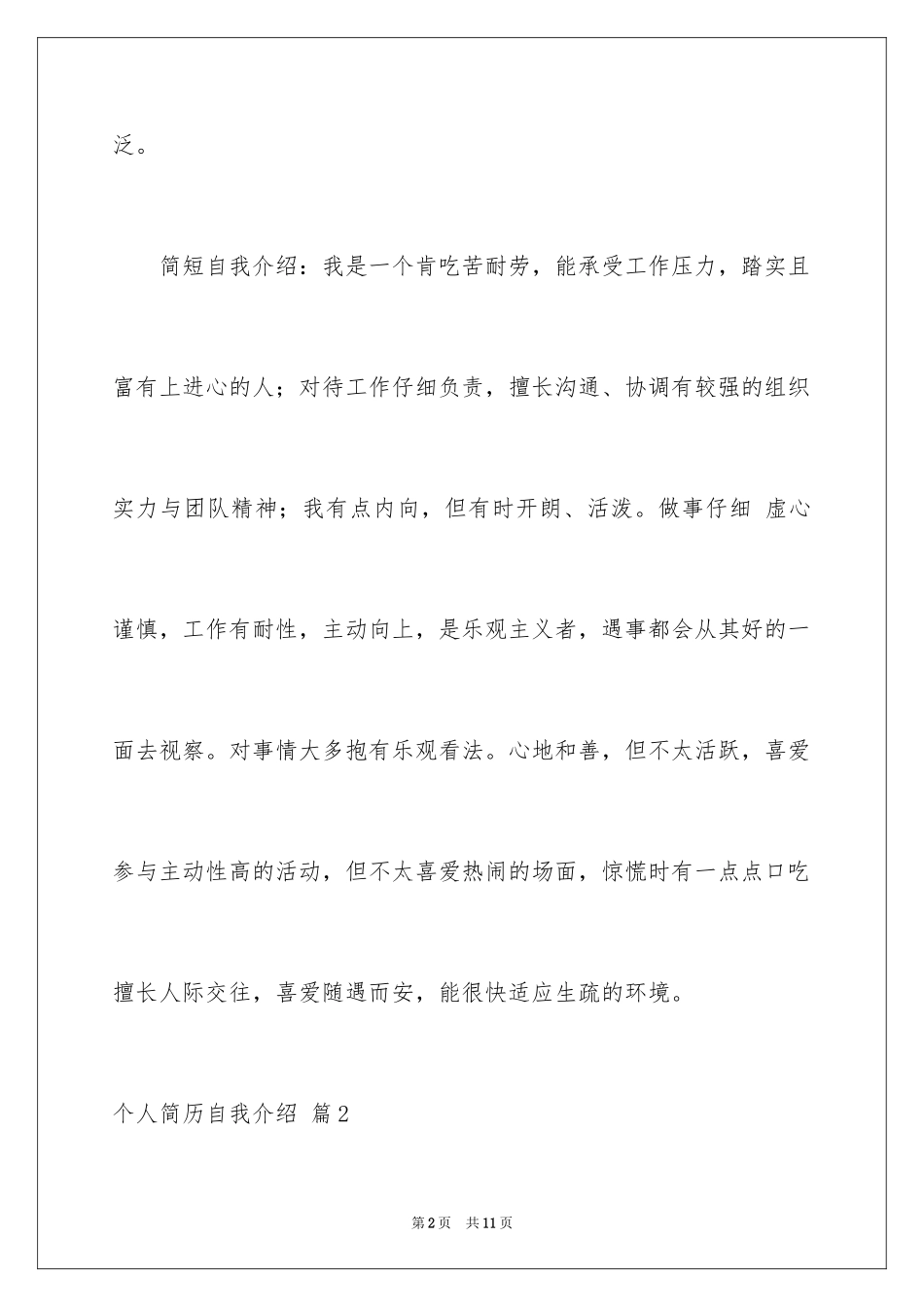 2024个人简历自我介绍_202_第2页