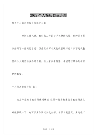 2024个人简历自我介绍_202